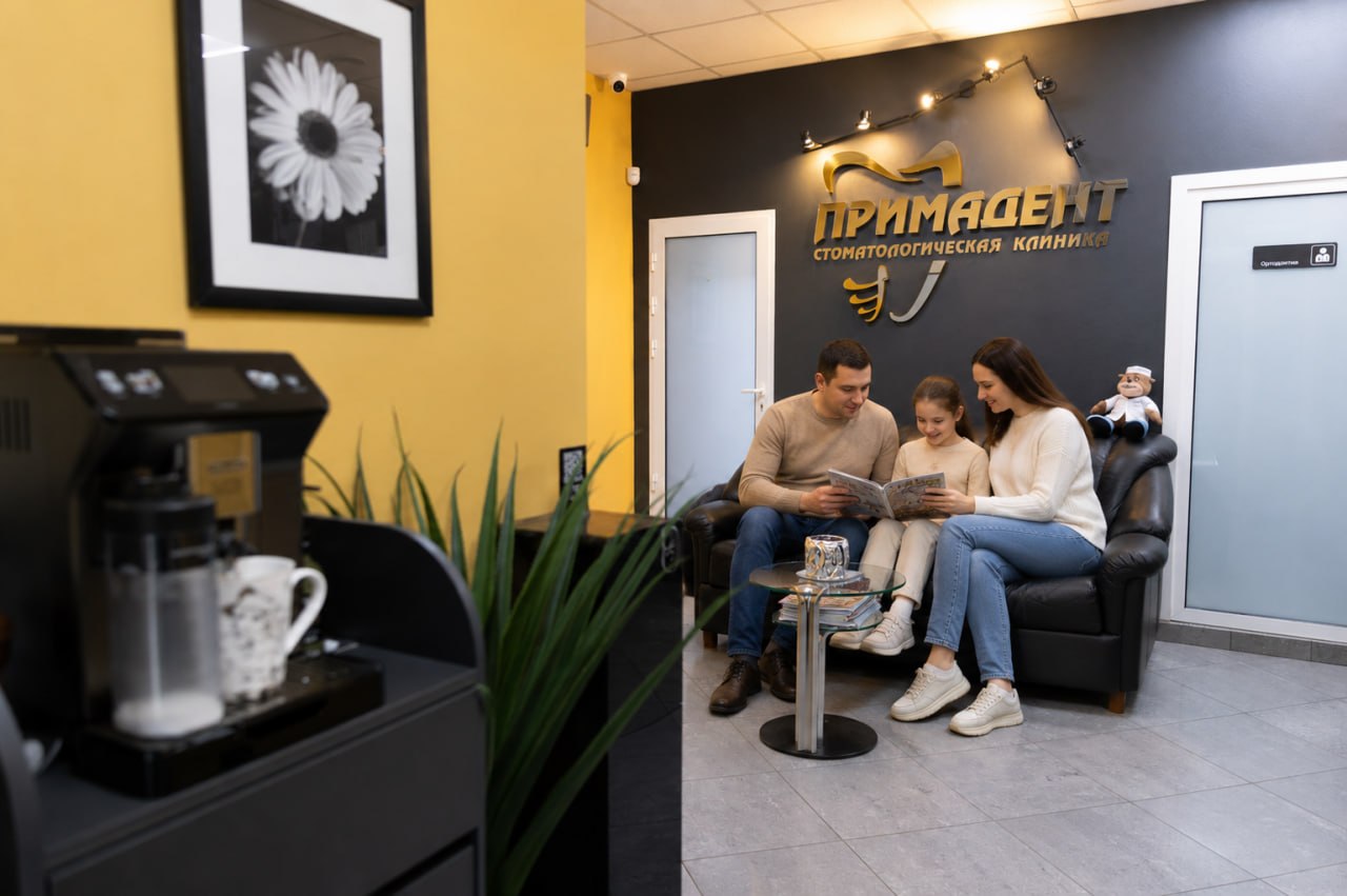 Фото клиники Primadent 8